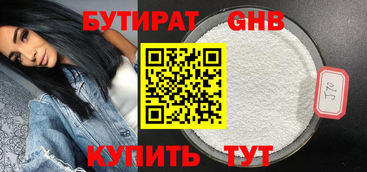 Кировск  БУТИРАТ 1.4BDO  Вход с VPN 