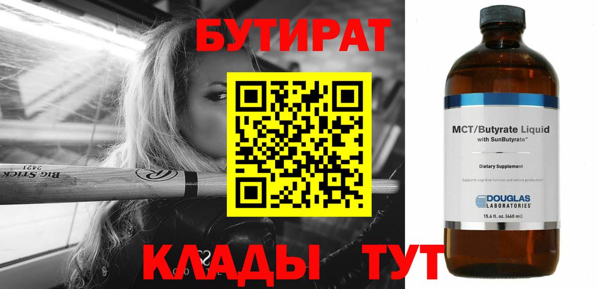 БУТИРАТ бутандиол Кировск