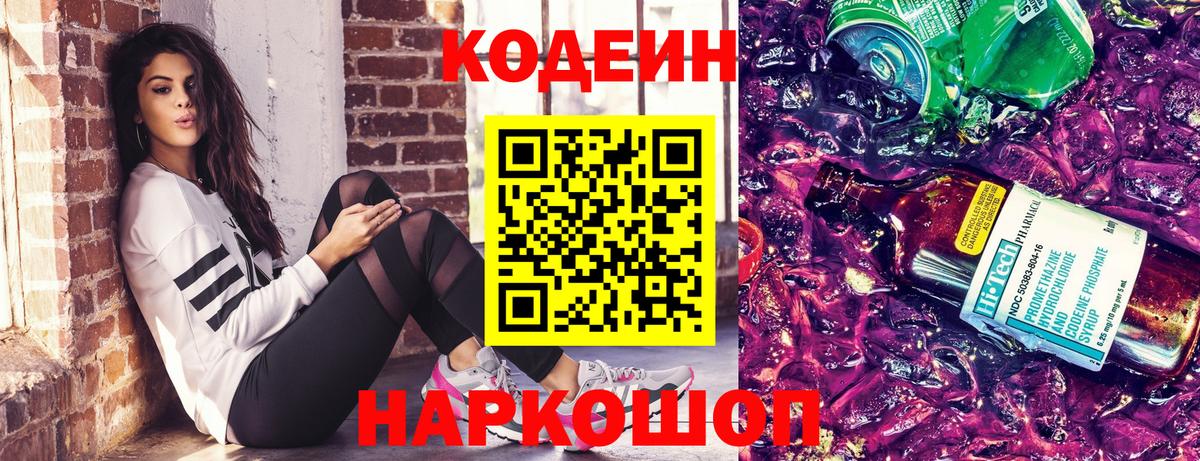 Codein Purple Drank Кировск