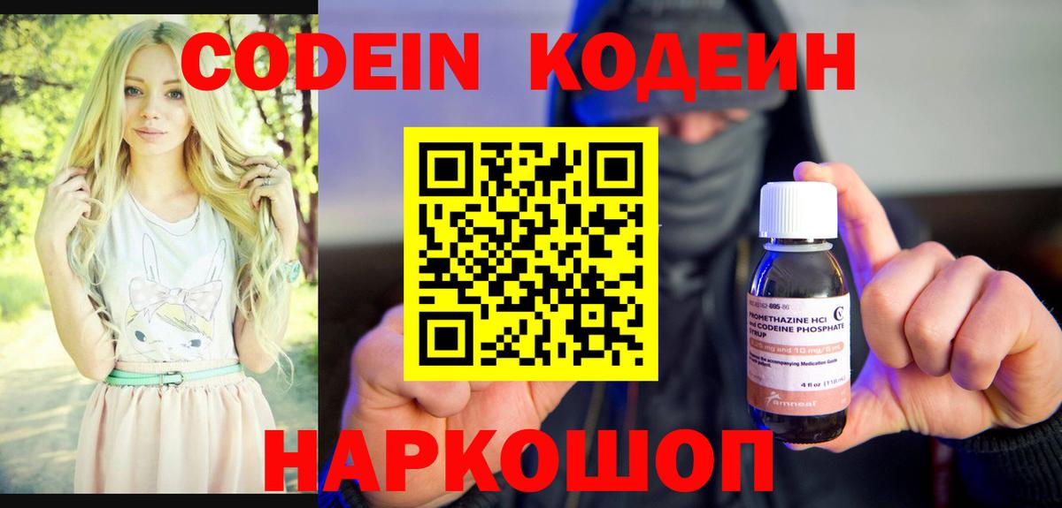 Кодеиновый сироп Lean Purple Drank  Кодеиновый сироп Lean Purple Drank  Вход с VPN  Кировск 