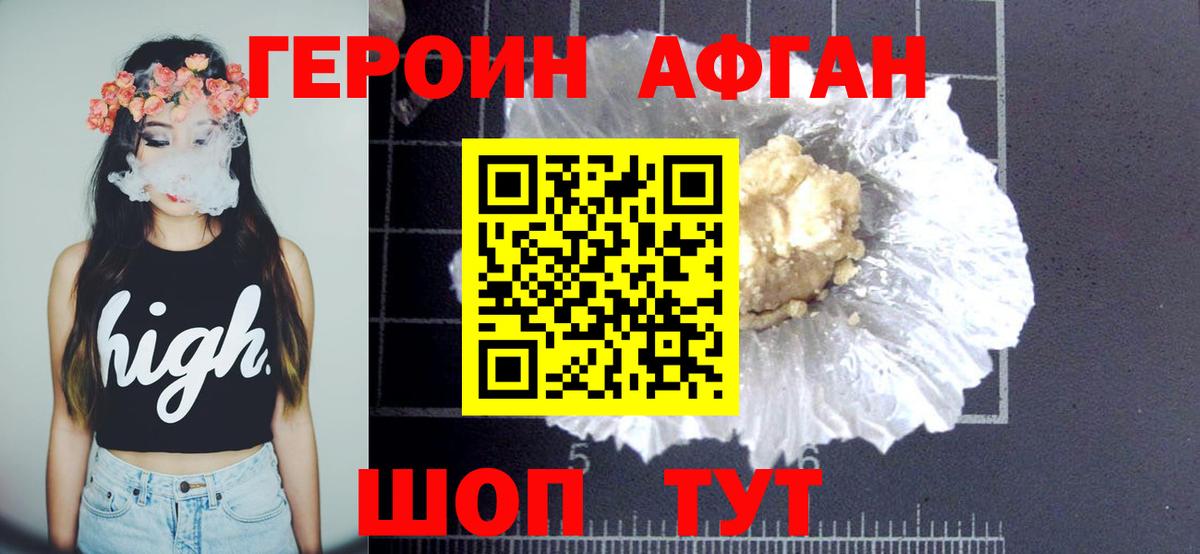 Героин хмурый Кировск