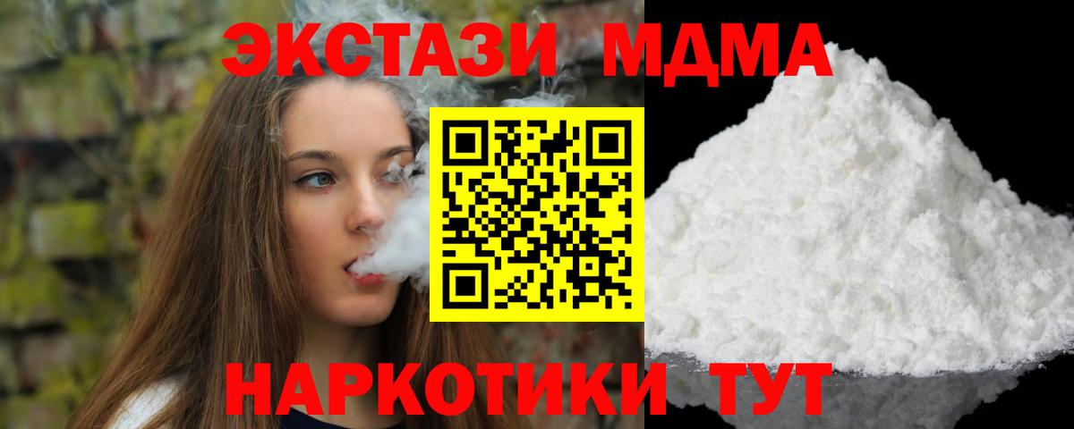 MDMA crystal  Вход с VPN  MDMA молли  Кировск 