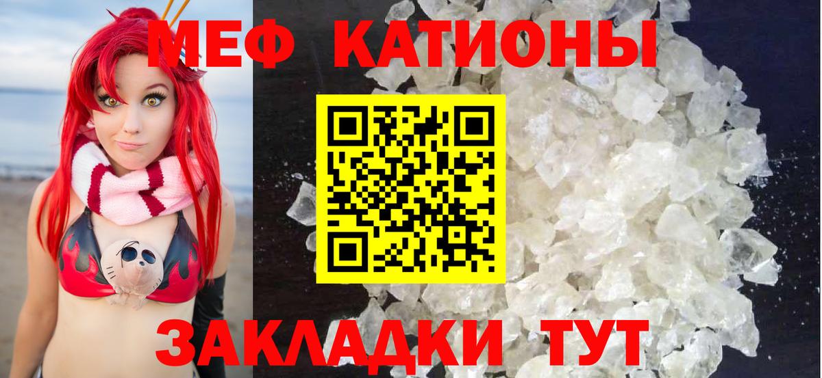 МЕФ кристаллы  МЕФ  Кировск  Вход с VPN 