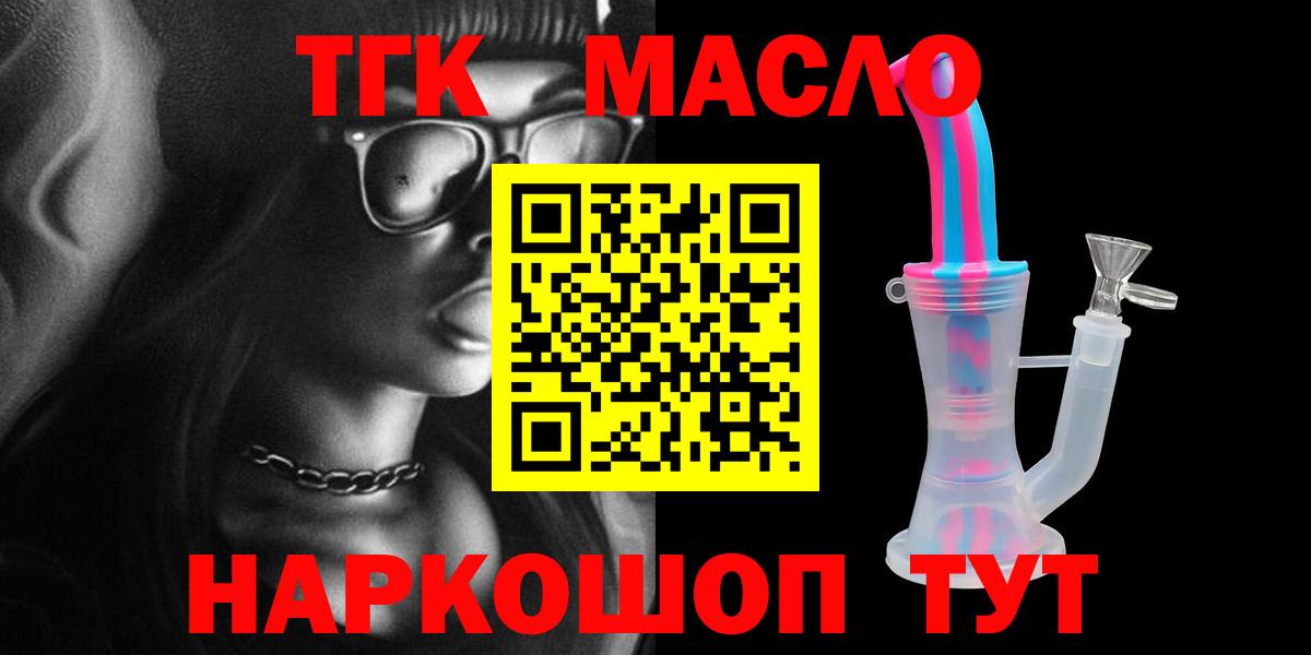 Дистиллят ТГК THC oil  Дистиллят ТГК вейп с тгк  Кировск  Вход с VPN 
