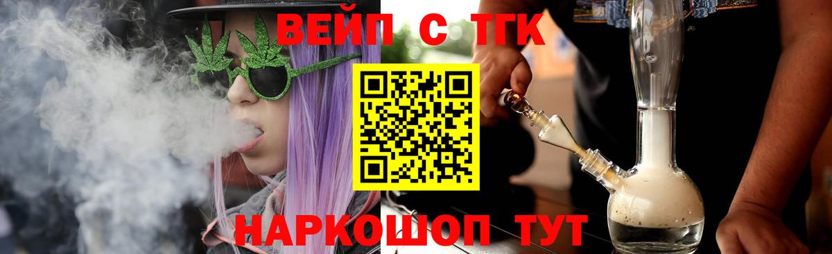 ТГК жижа Кировск
